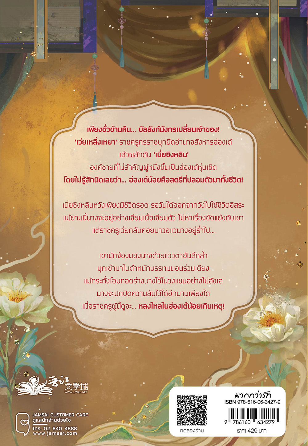 เชิดรักมังกรซ่อนเงาหงส์ เล่ม 1